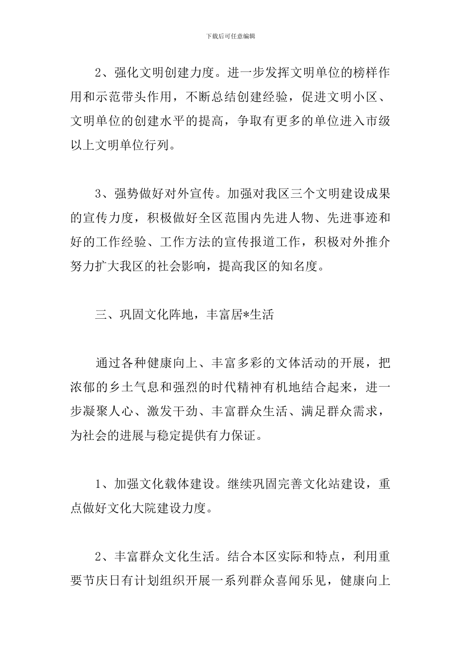 社区综合文化服务中心工作计划_第3页