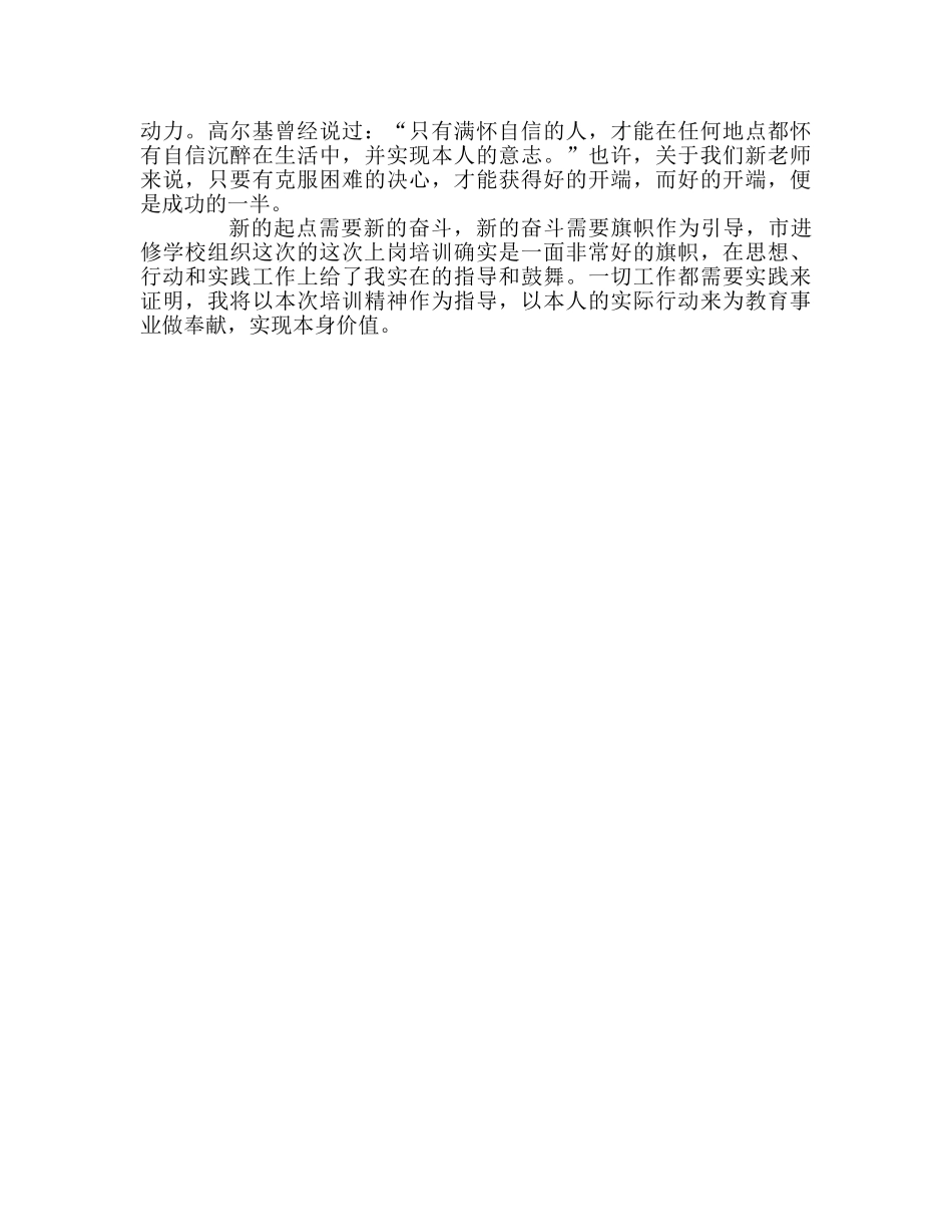 教师个人参考计划总结新教师上岗培训心得体会 _第2页