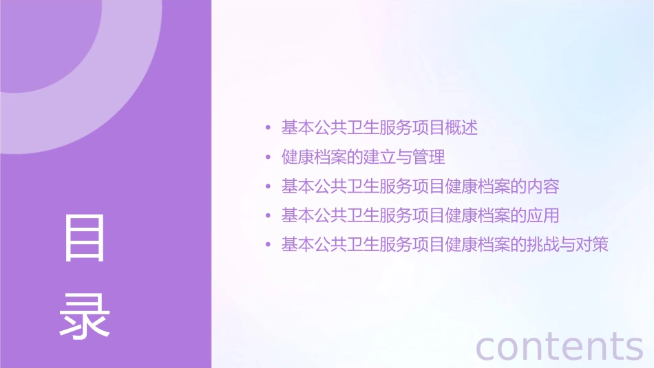 基本公共卫生服务项目健康档案课件_第3页
