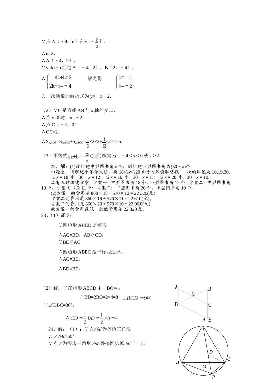 2014年来宾第二卷初中毕业升学模拟考试_第2页