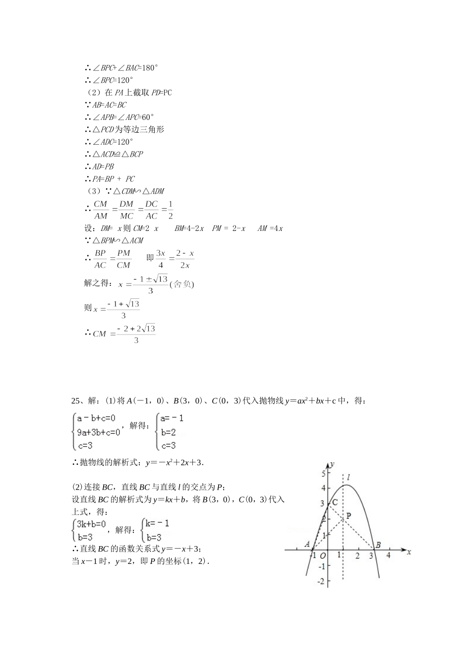 2014年来宾第二卷初中毕业升学模拟考试_第3页