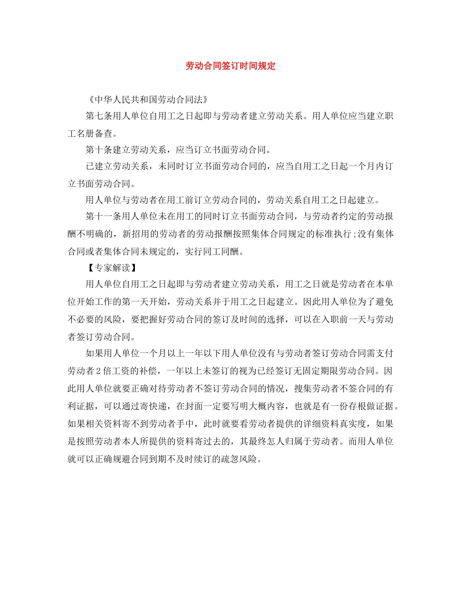 劳动合同签订时间规定 _第1页
