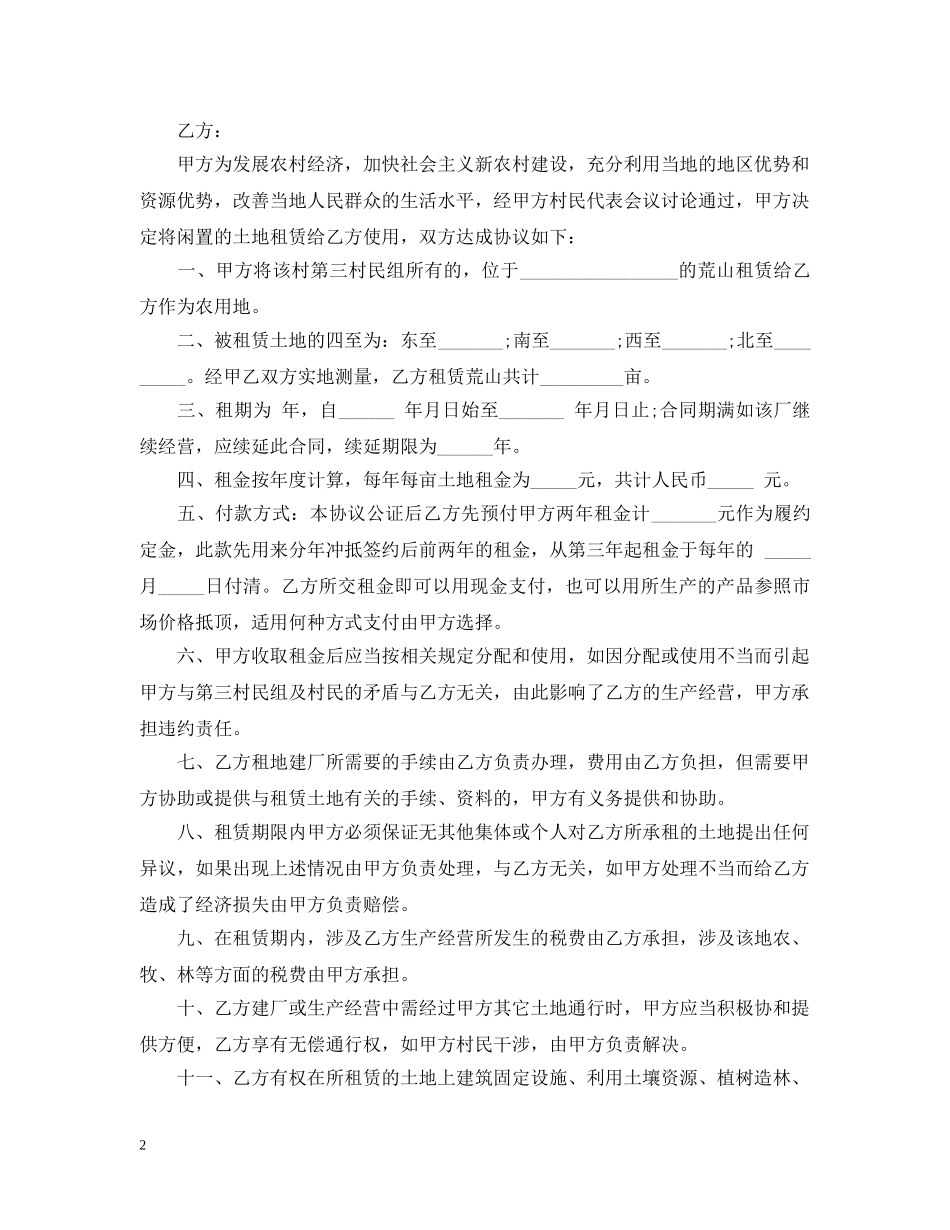 农村土地征用合同范本_第2页