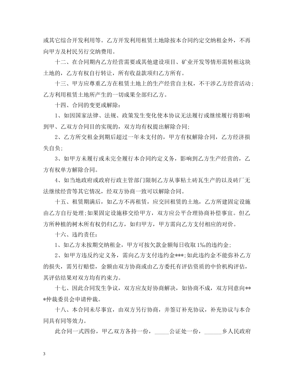 农村土地征用合同范本_第3页