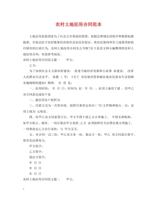 农村土地征用合同范本