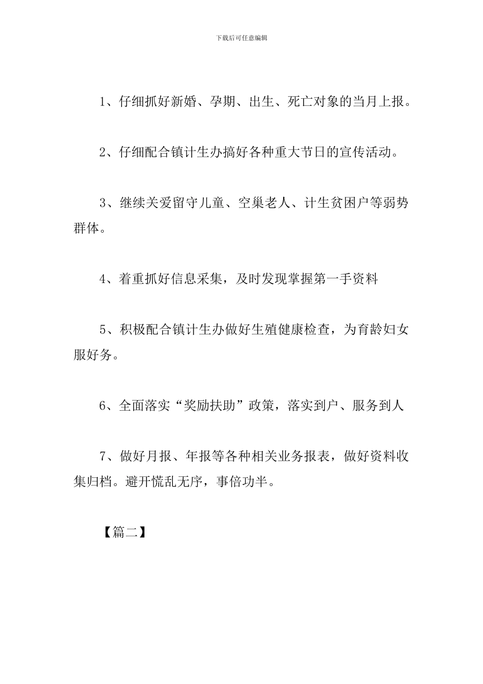 社会工作者2024个人工作计划_第2页