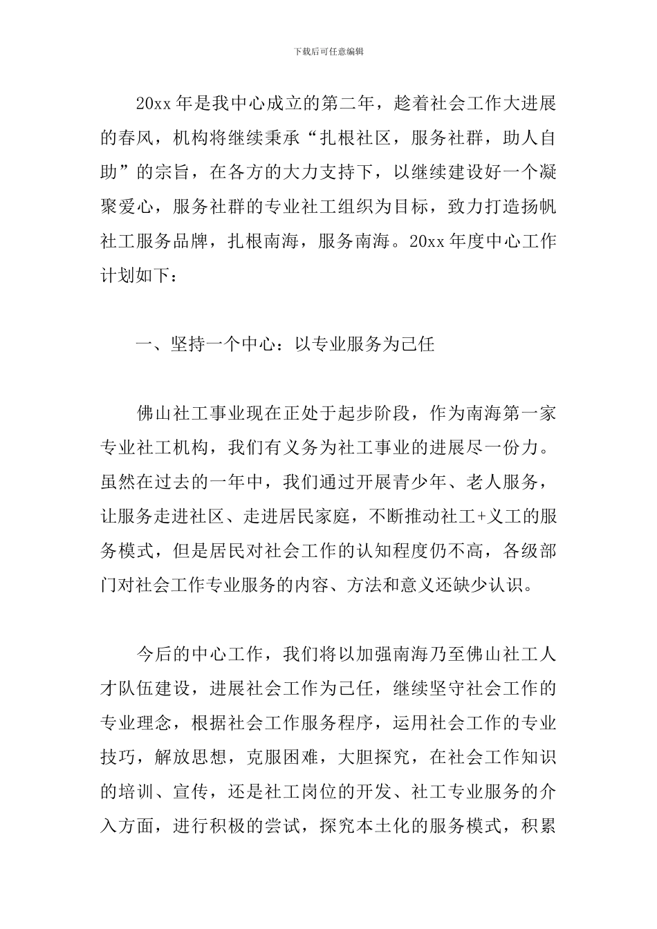 社会工作者2024个人工作计划_第3页