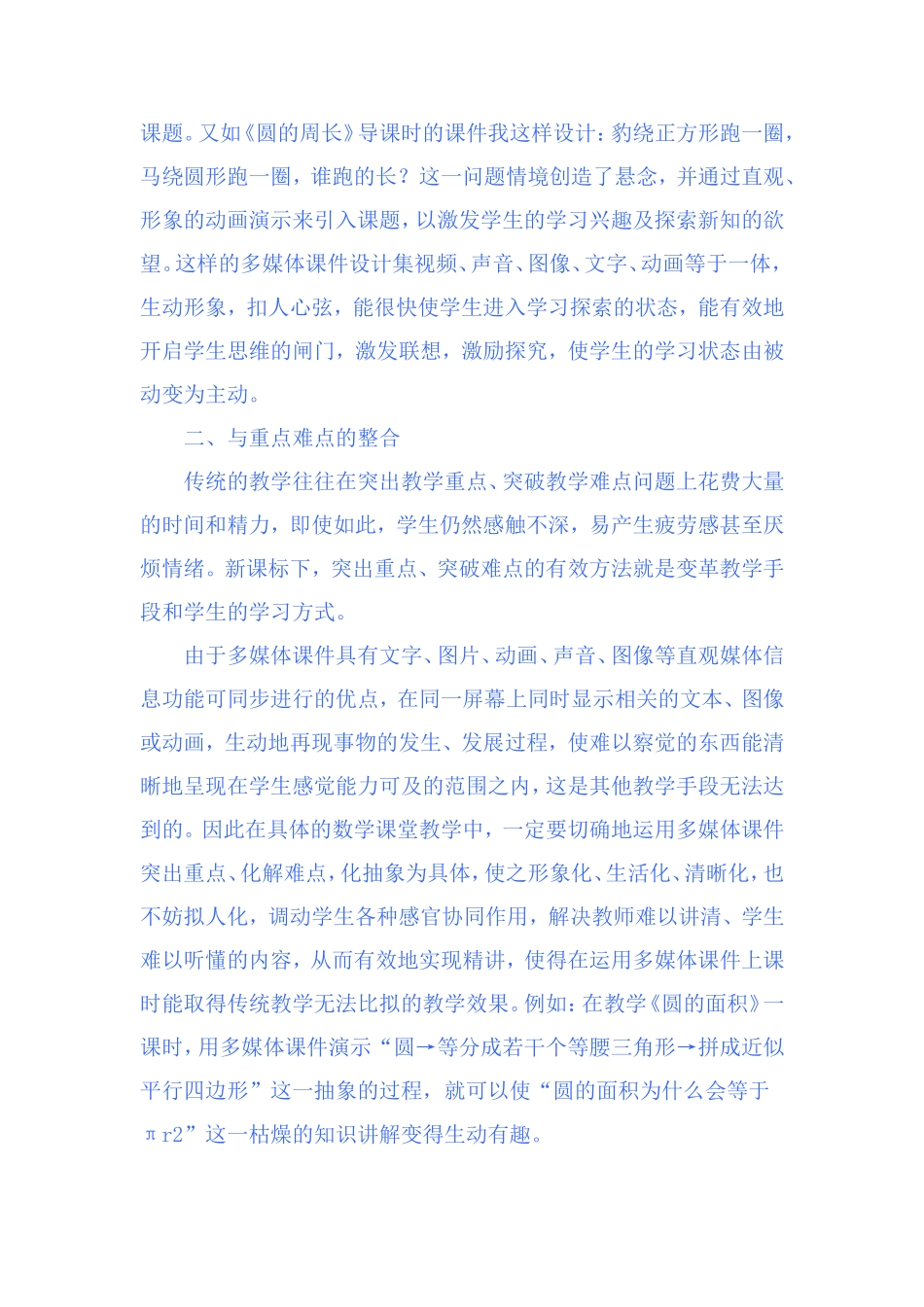 浅谈多媒体课件与数学课堂教学的整合_第2页