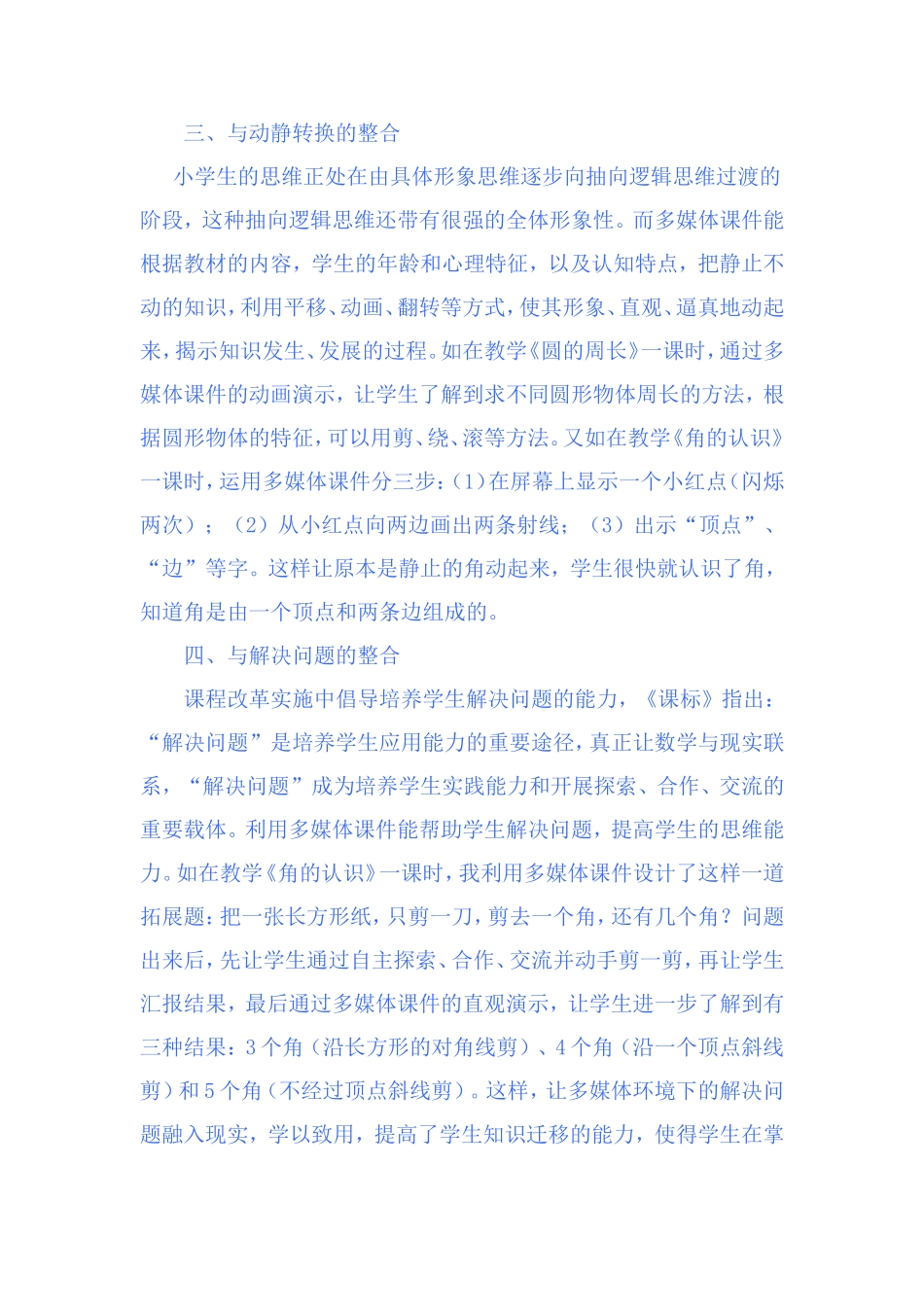 浅谈多媒体课件与数学课堂教学的整合_第3页