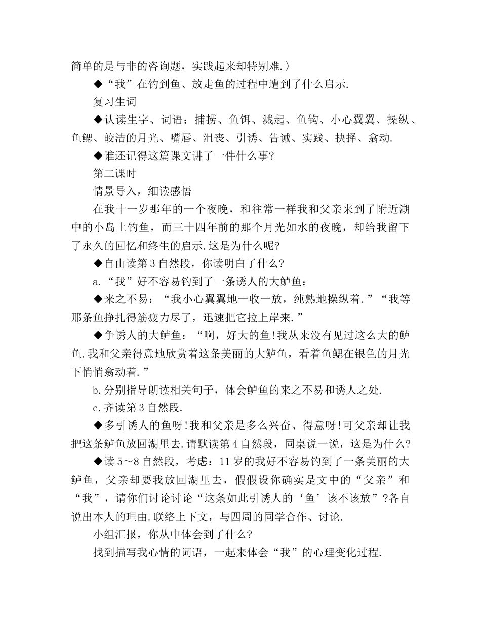 教案人教版五年级上册13、钓鱼的启示 _第2页