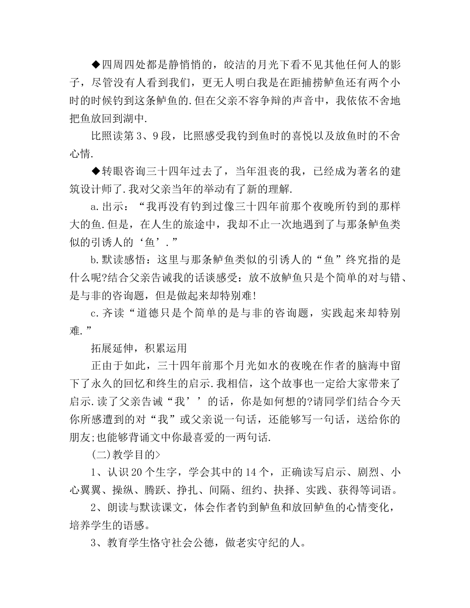 教案人教版五年级上册13、钓鱼的启示 _第3页