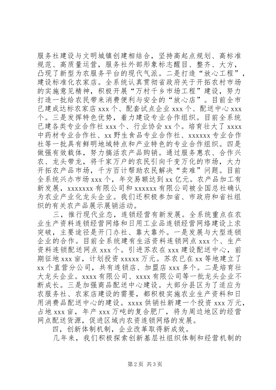 XX同志在市供销社老干部座谈会上的讲话发言_第2页