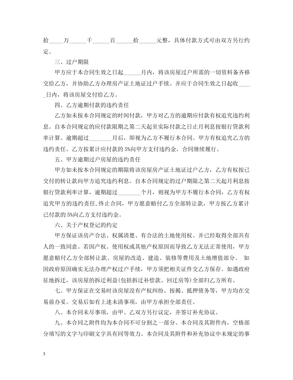 农村房产转让合同_第3页