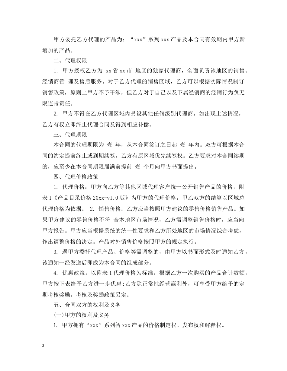 酒代理销售合同范本 _第3页
