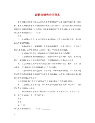 酒代理销售合同范本 