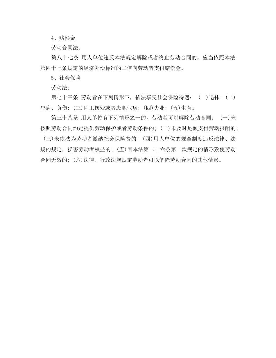 劳动合同：解除劳动合同赔偿清单内容 _第2页