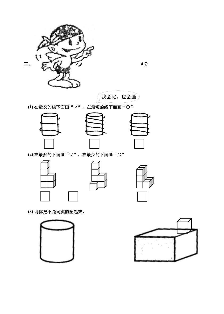 2014年小学一年级数学上册期末试卷_第3页