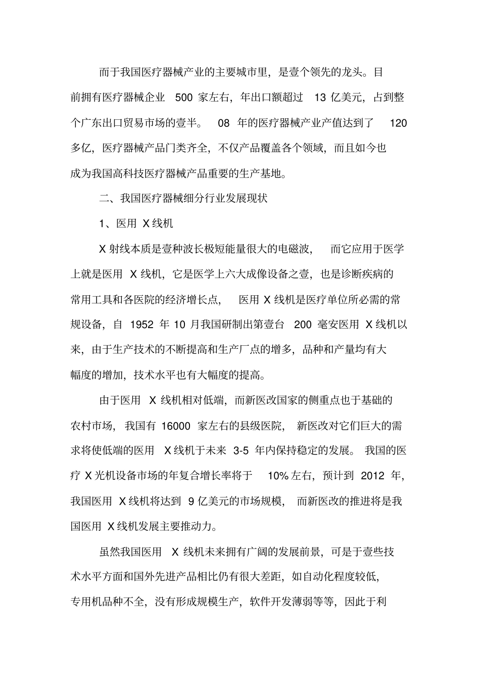 医疗行业分析管控我国医疗器械行业分析发展现状及未来趋势_第3页