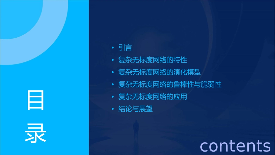 复杂无标度网络的特性课件_第2页