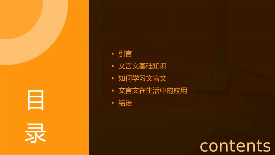 初中生初学文言文的讲在前面的话课件_第2页