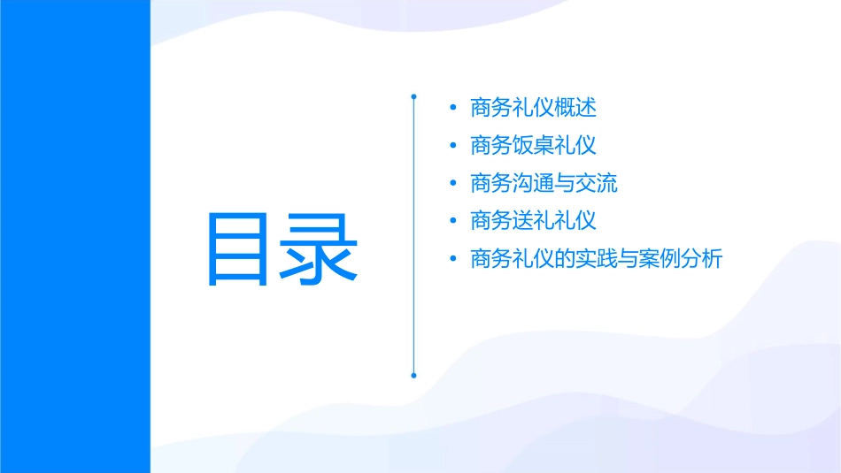 商务礼仪饭桌上的潜规则课件_第2页