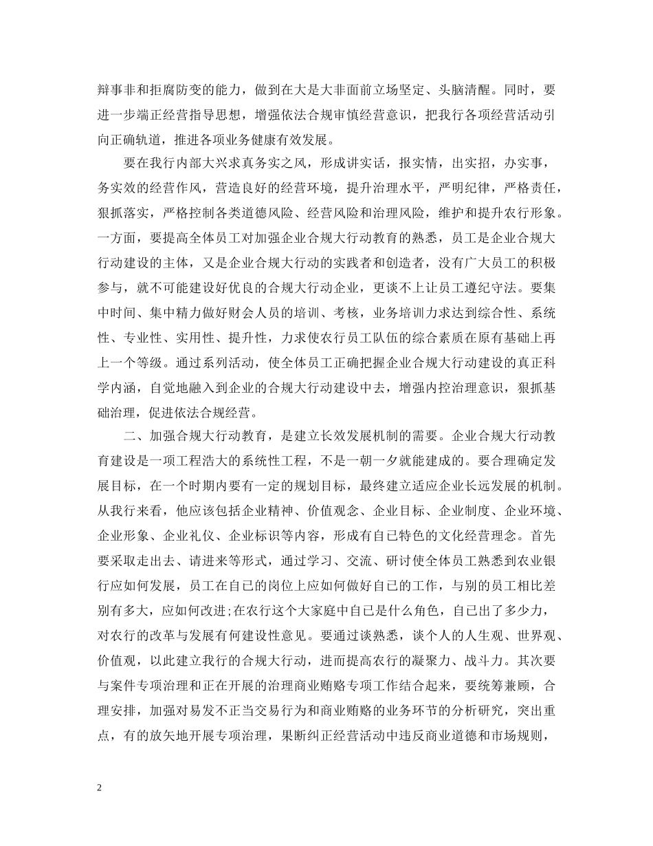 关于合规回头看心得体会邮储范文 _第2页