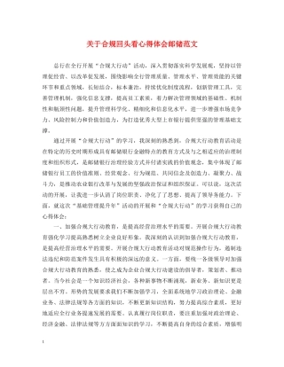关于合规回头看心得体会邮储范文 