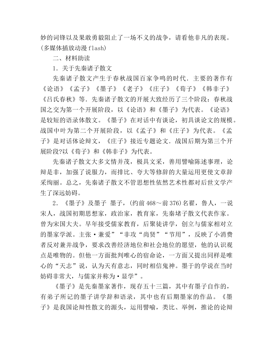 教案人教版九年级语文下册第17课《公输》 _第2页