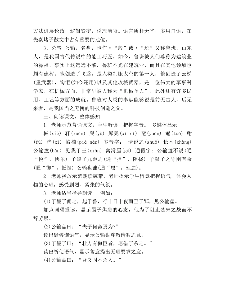 教案人教版九年级语文下册第17课《公输》 _第3页