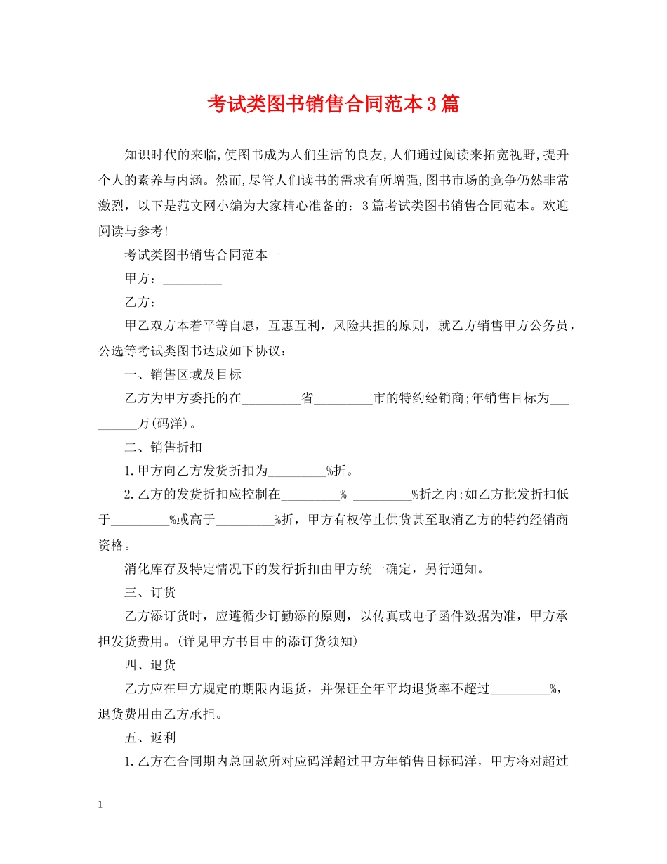 考试类图书销售合同范本3篇 _第1页