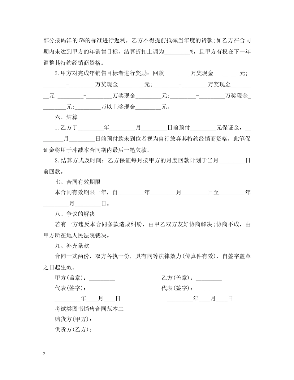 考试类图书销售合同范本3篇 _第2页