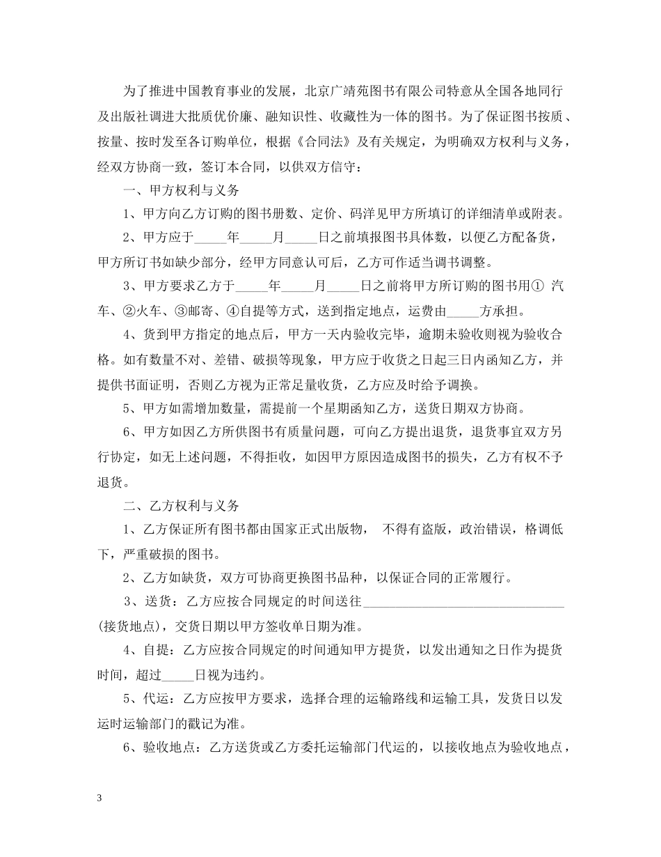 考试类图书销售合同范本3篇 _第3页