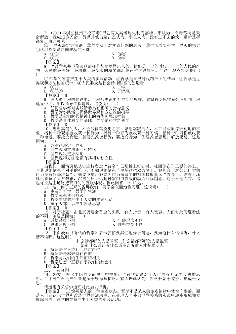 龙门亮剑高三政治一轮 第1课 美好生活的向导 实战课堂演练 新人教版必修4 _第2页