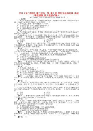 龙门亮剑高三政治一轮 第1课 美好生活的向导 实战课堂演练 新人教版必修4 