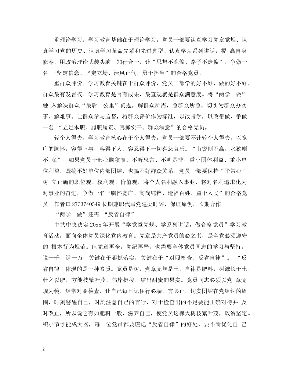 开展“两学一做”做合格党员的范文 _第2页