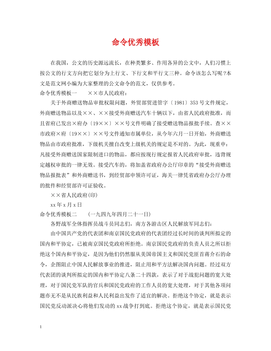 命令优秀模板 _第1页