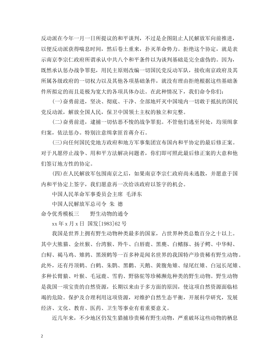 命令优秀模板 _第2页