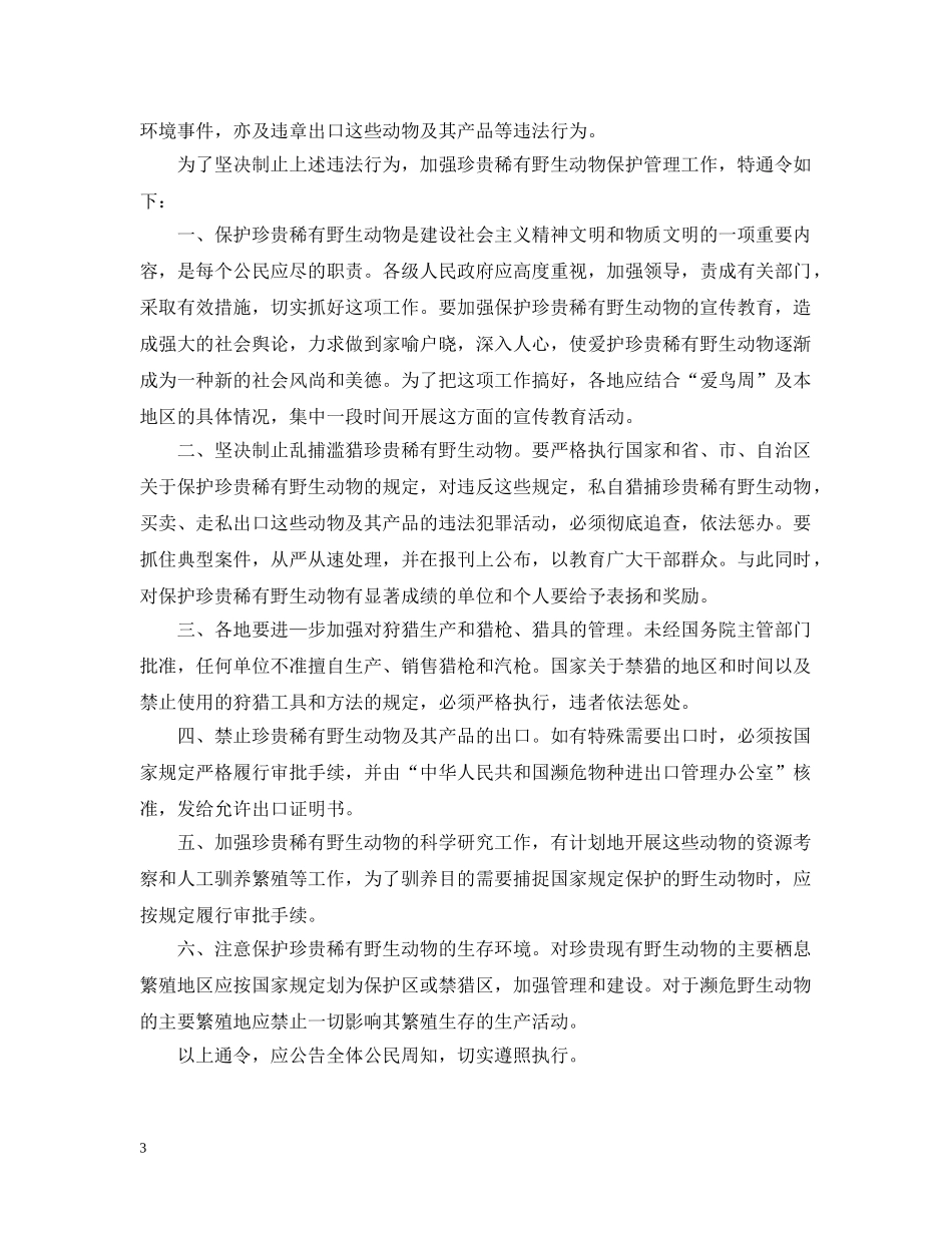 命令优秀模板 _第3页