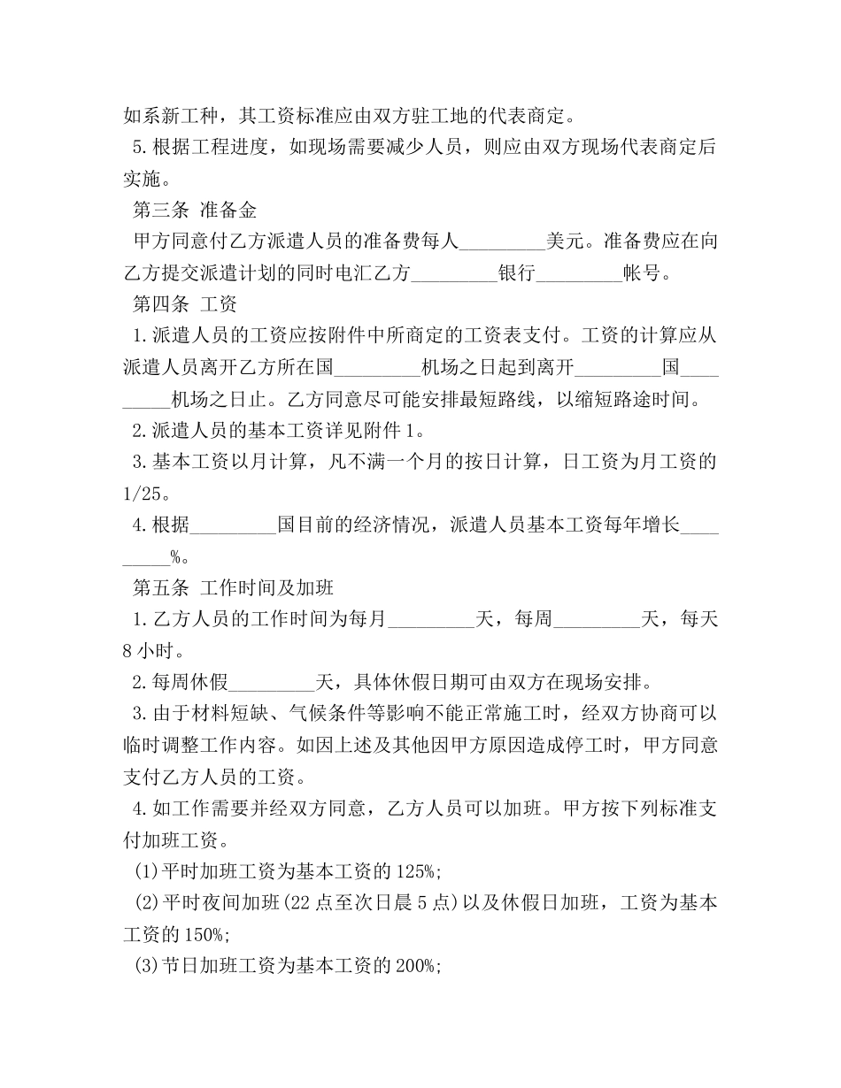 劳务协议书范本3篇 _第2页