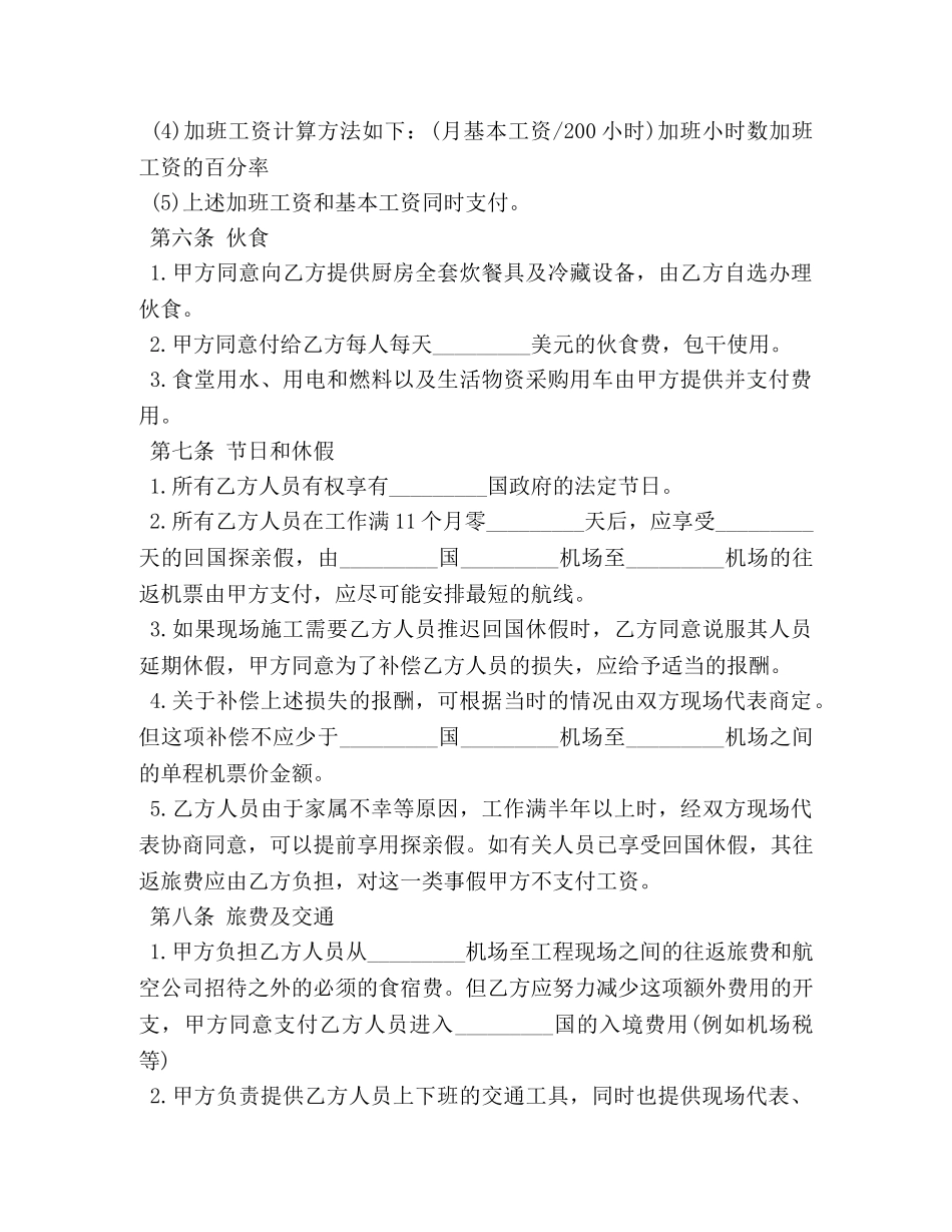 劳务协议书范本3篇 _第3页