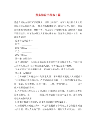 劳务协议书范本3篇 