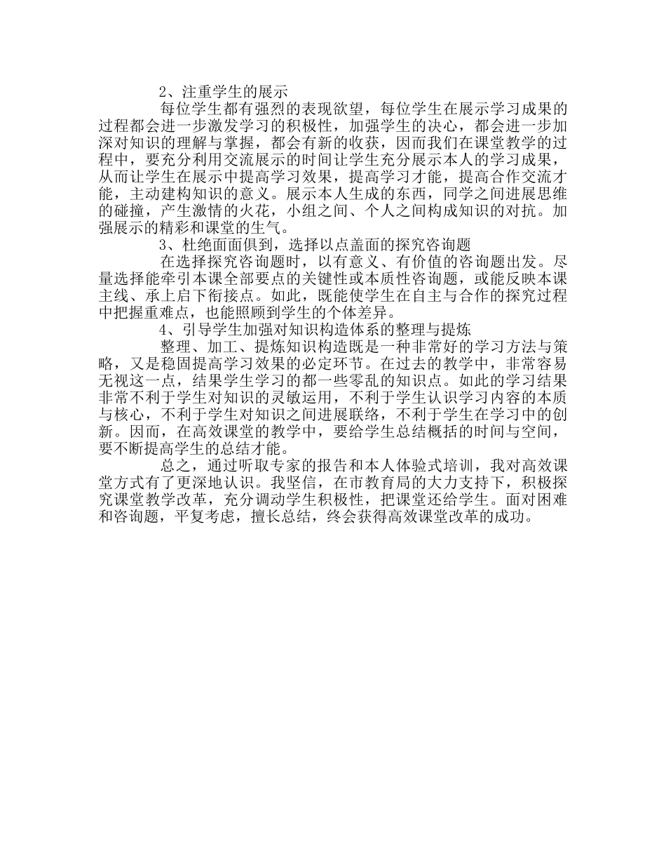 教师个人参考计划总结参加高效课堂培训感言 _第2页