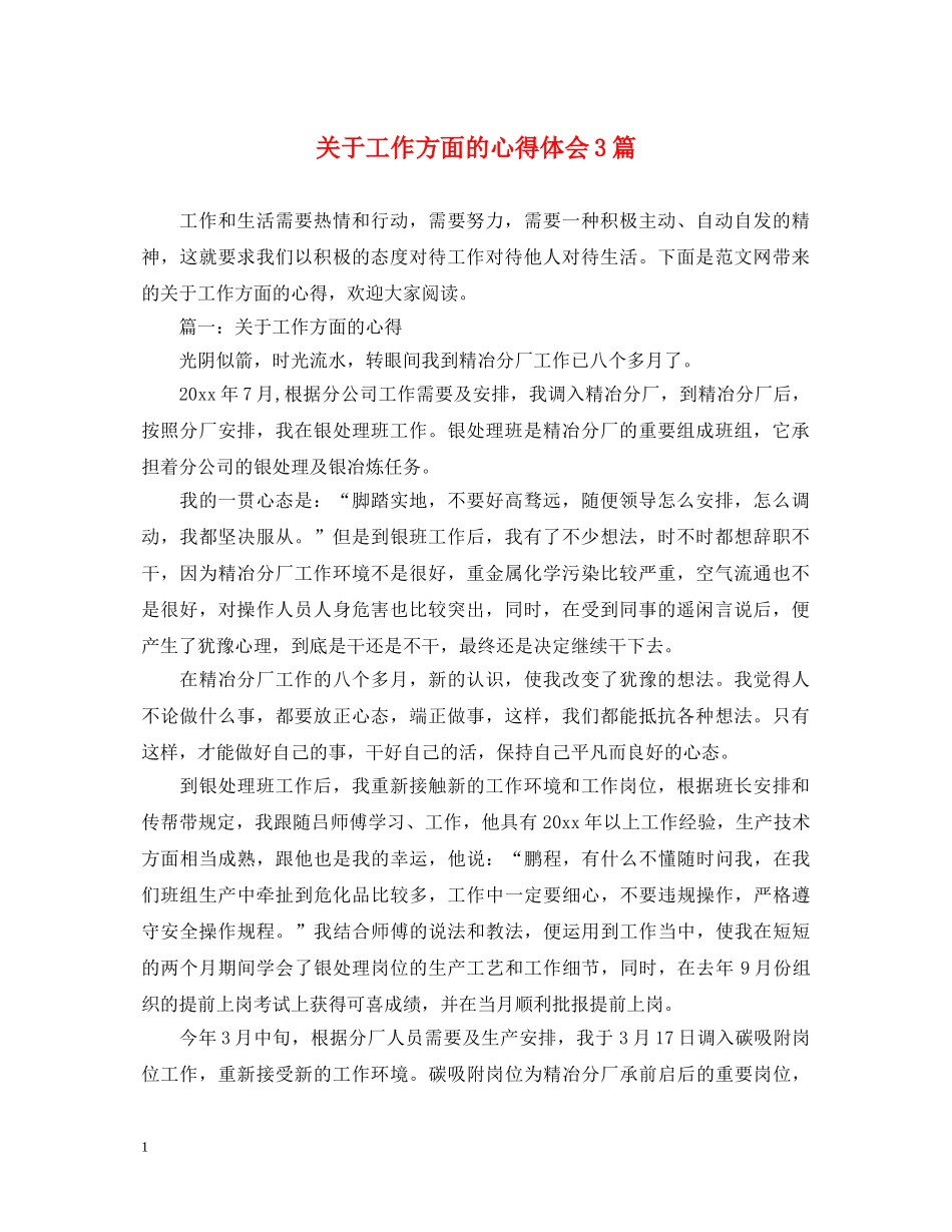 关于工作方面的心得体会3篇 _第1页