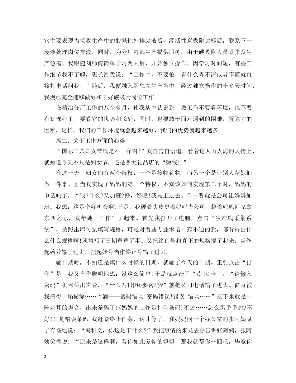 关于工作方面的心得体会3篇 _第2页