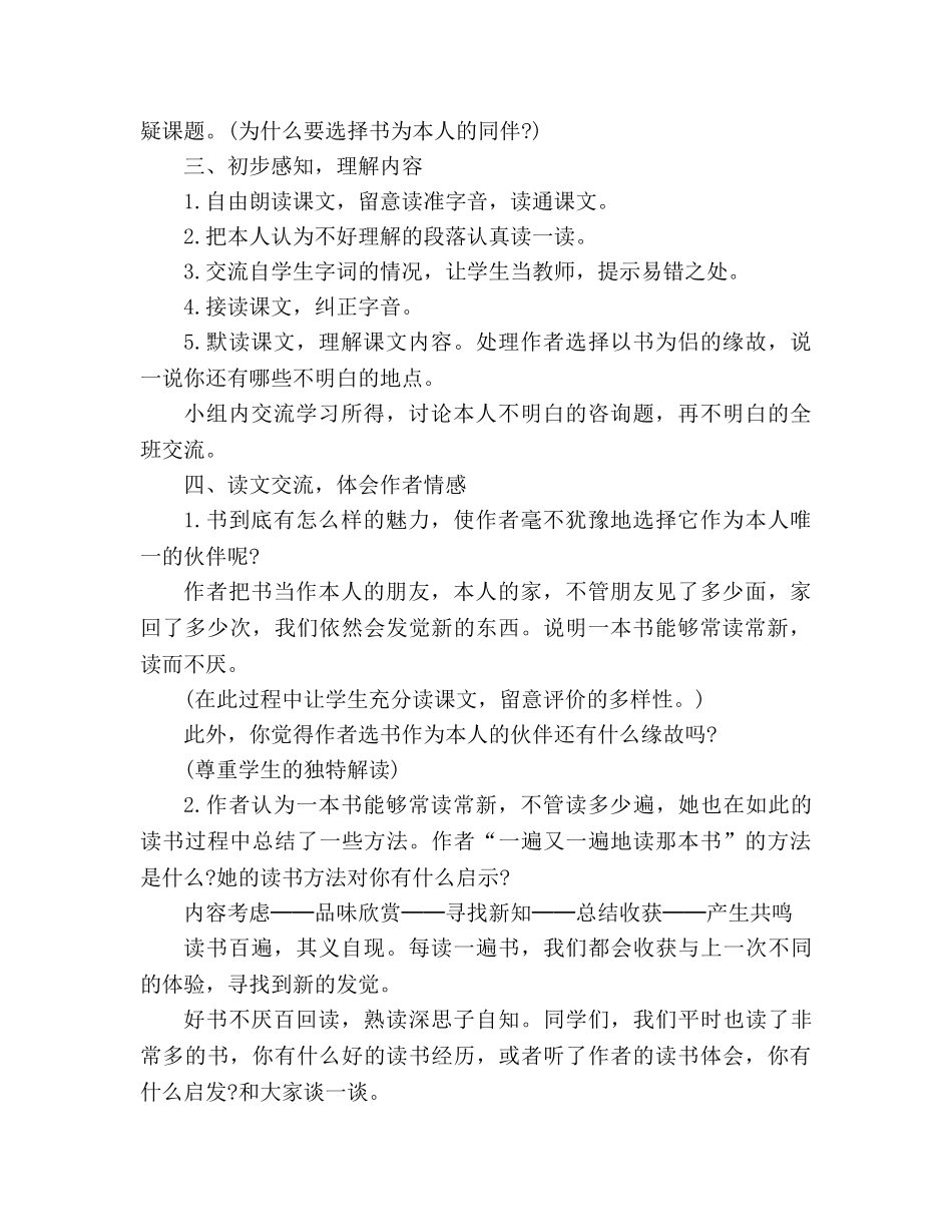 教案人教版五年级上册语文3.《走遍天下书为侣》教学设计四 _第2页