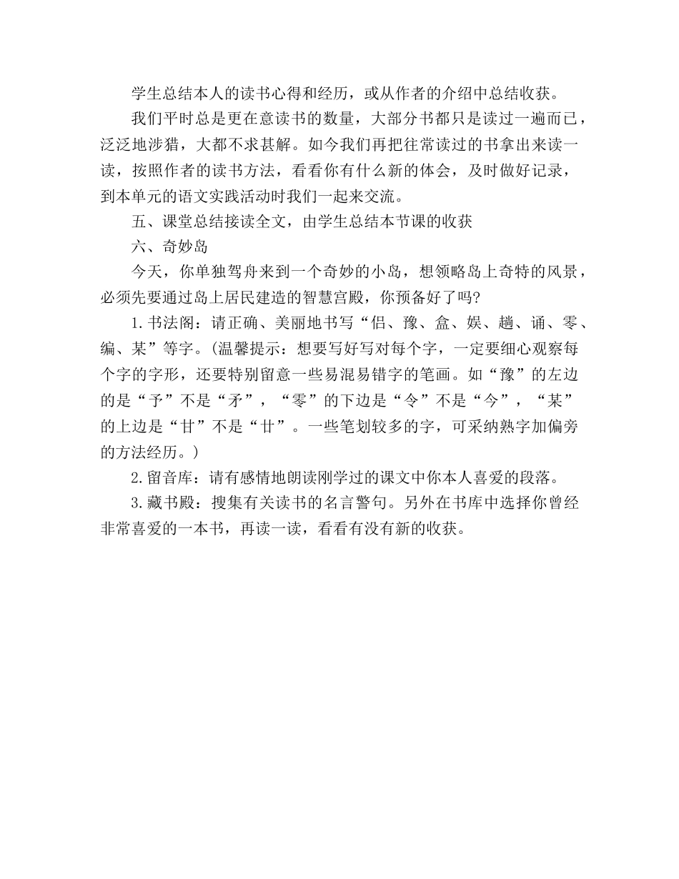 教案人教版五年级上册语文3.《走遍天下书为侣》教学设计四 _第3页