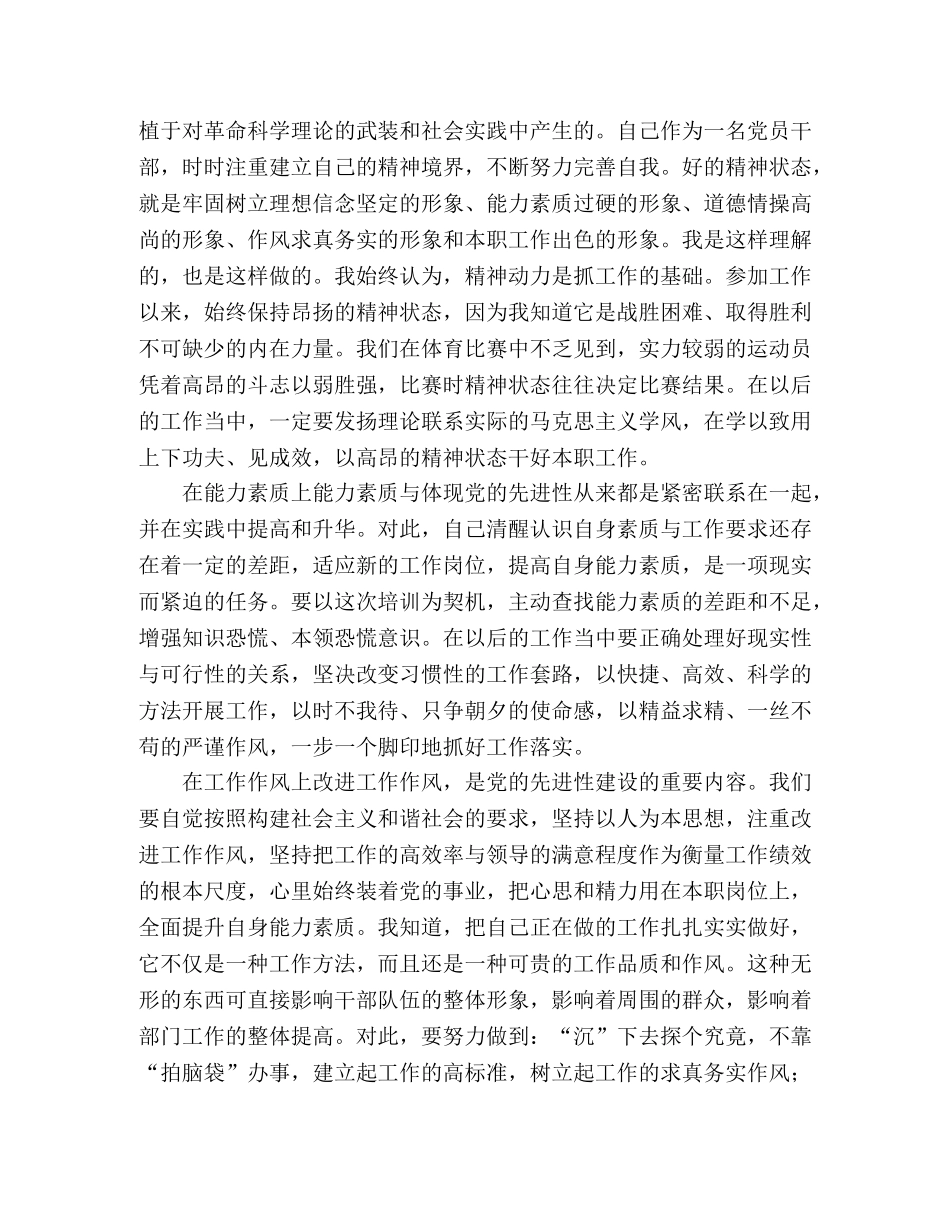 关于增强党性锻炼和党性修养的心得体会 _第2页