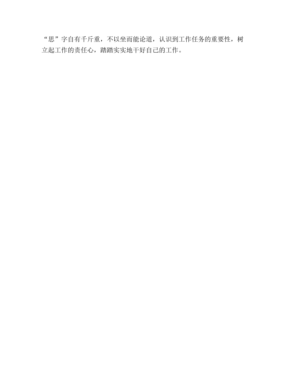 关于增强党性锻炼和党性修养的心得体会 _第3页
