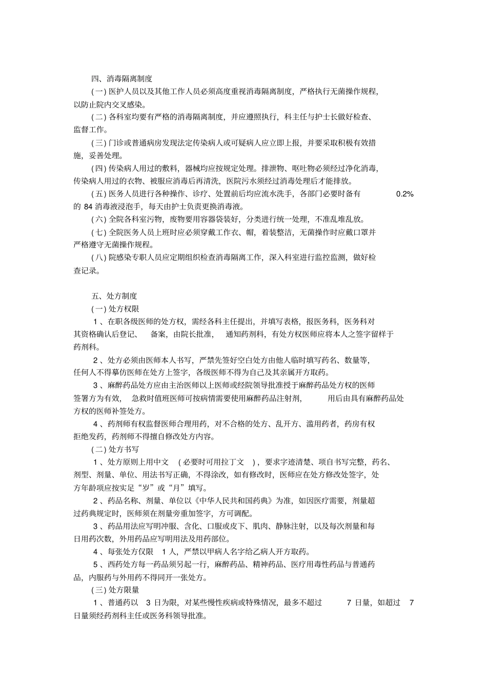 医疗行业工作规章制度_第2页