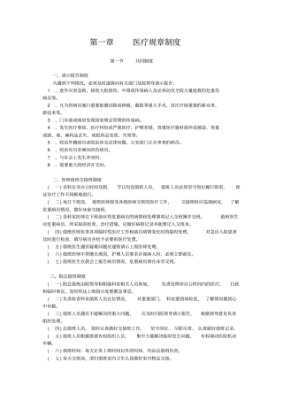 医疗行业工作规章制度
